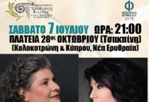 Φεστιβάλ Κηφισιάς 2018: “Οι κυρίες του ρεμπέτικου” – Μαριώ & Κ. Τσιρίδου στη Νέα Ερυθραία (7/7)