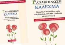 Αυτοδιοικητική Πρωτοβουλία Δήμου Κηφισιάς: Ανοιχτό κάλεσμα 100 πολιτών για νέα δημοτική παράταξη